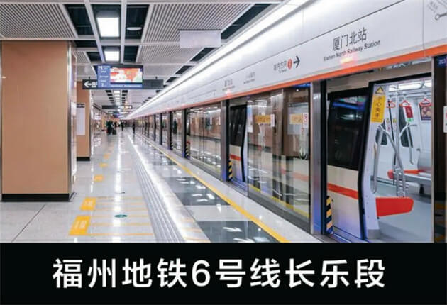 福州地鐵6號線長樂段